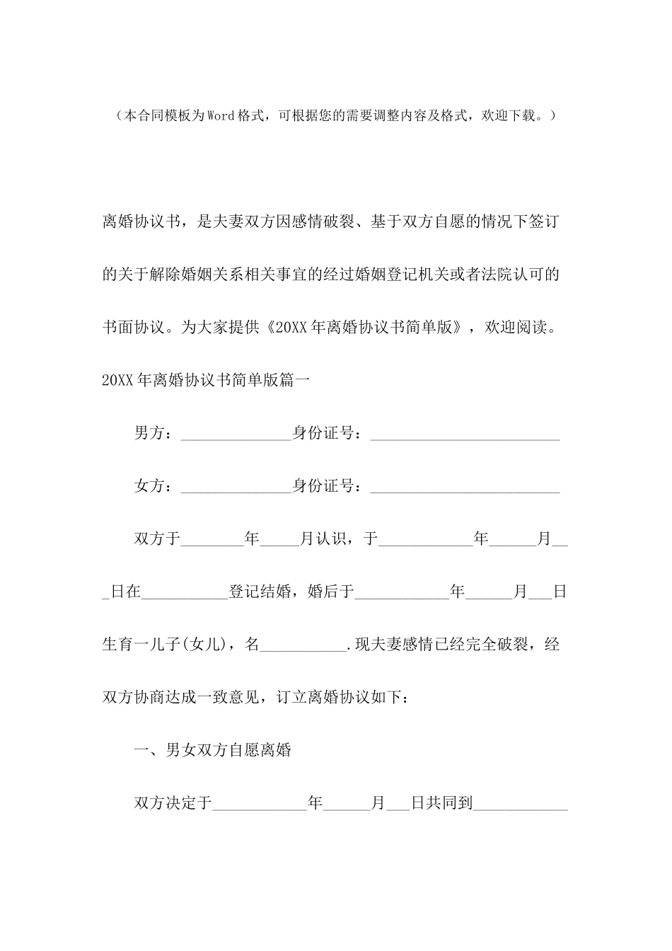 2024年离婚协议书简单版_第2页