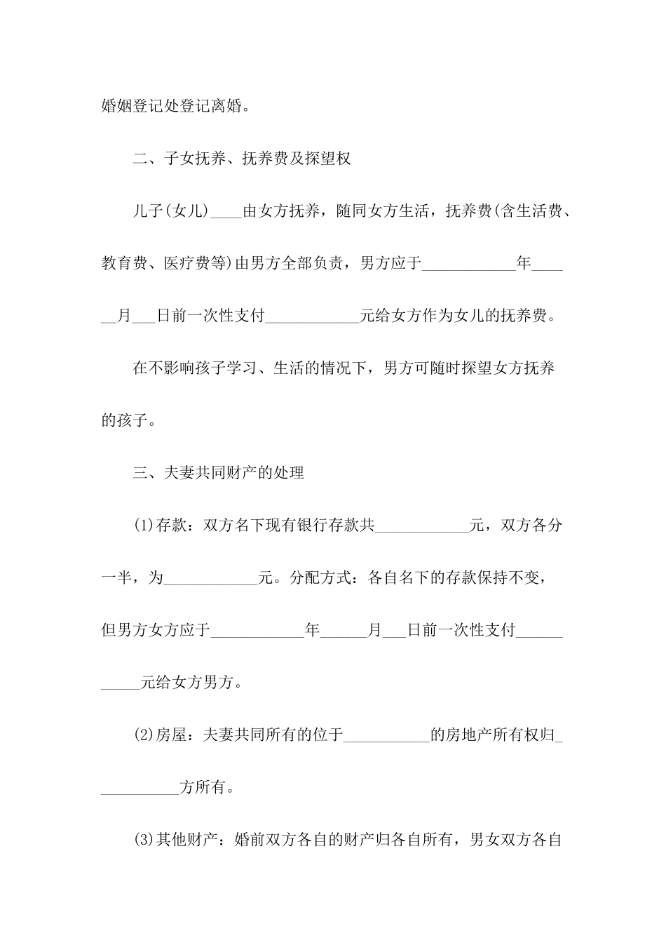 2024年离婚协议书简单版_第3页