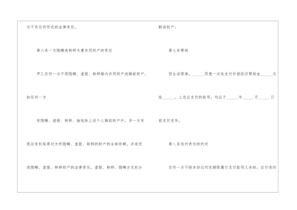 2024年离婚协议书的(通用版本)_第3页