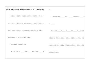 2024年离婚协议书的(通用版本)