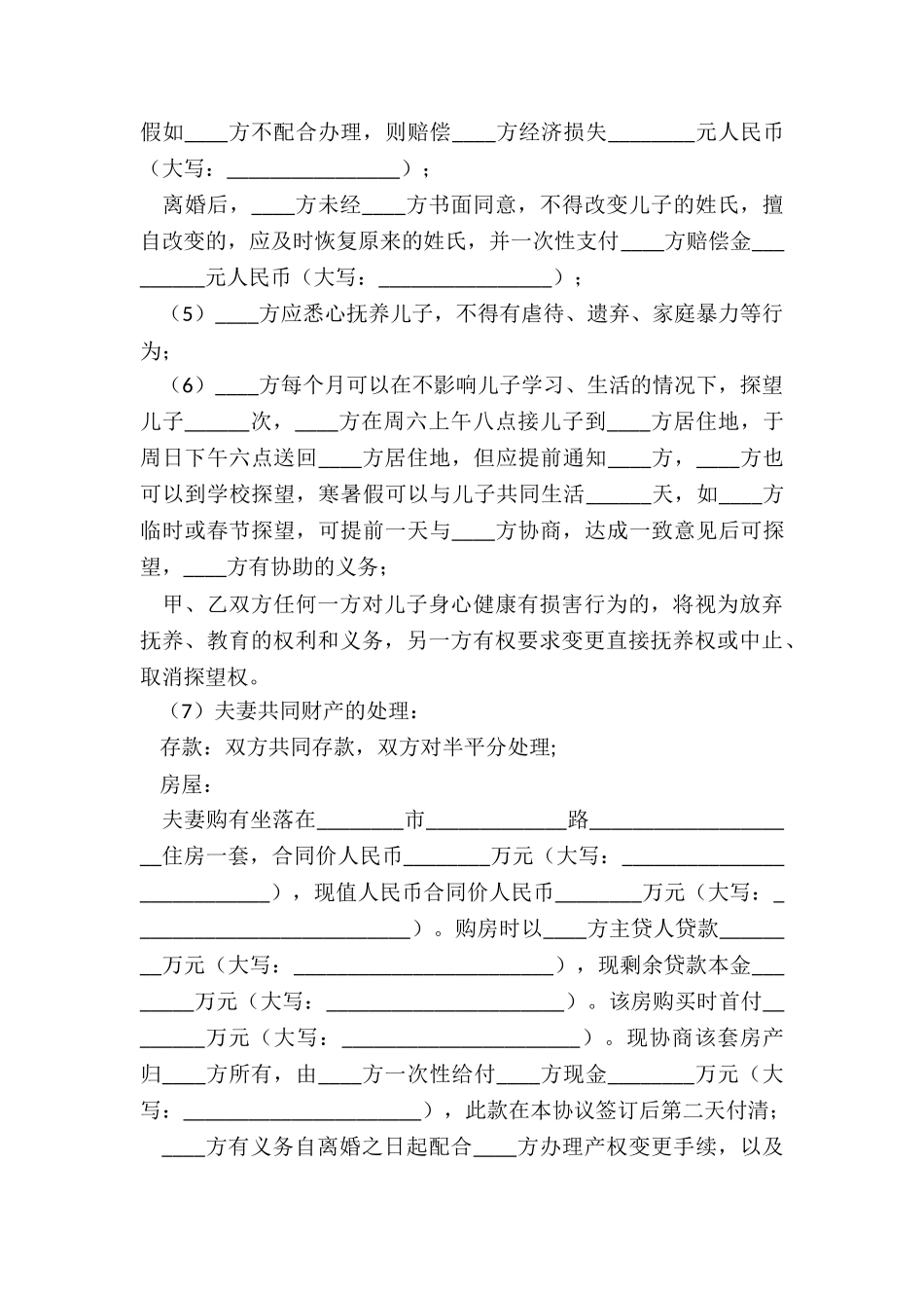 2024年离婚协议书直接打印_第2页