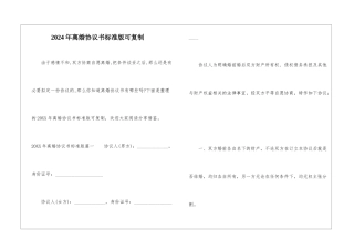 2024年离婚协议书标准版可复制