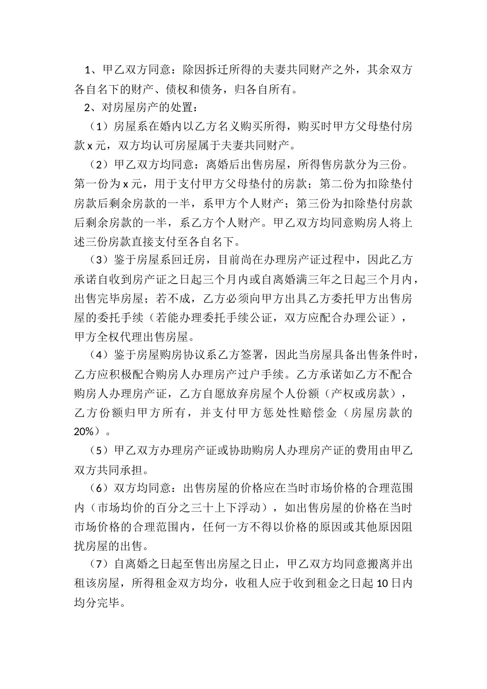 2024年离婚协议书汇总_第2页