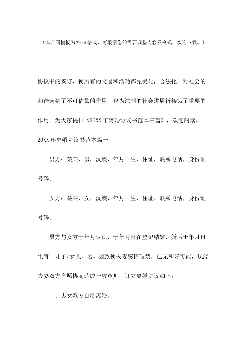 2024年离婚协议书范本三篇-1_第2页