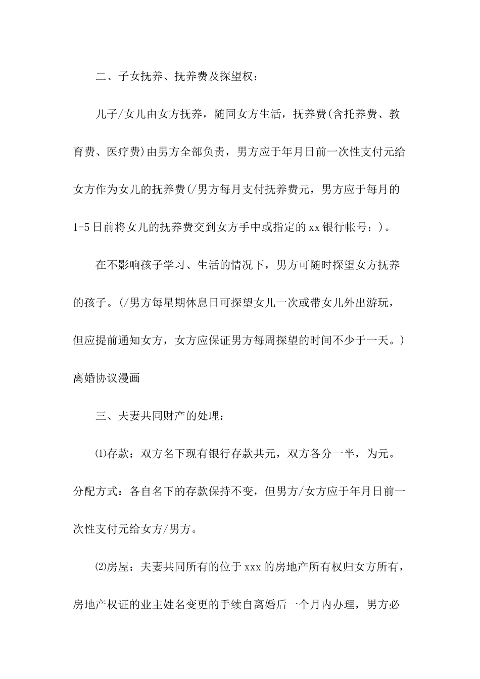 2024年离婚协议书范本三篇-1_第3页