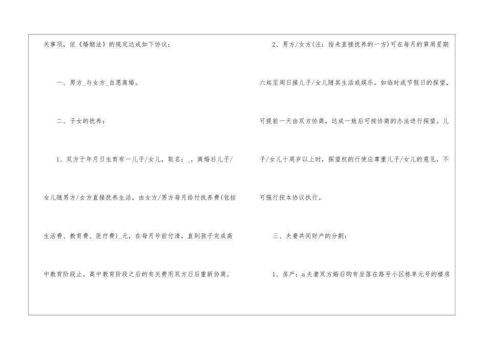 2024年离婚协议书范本5篇_第2页