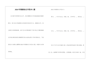 2024年离婚协议书范本5篇