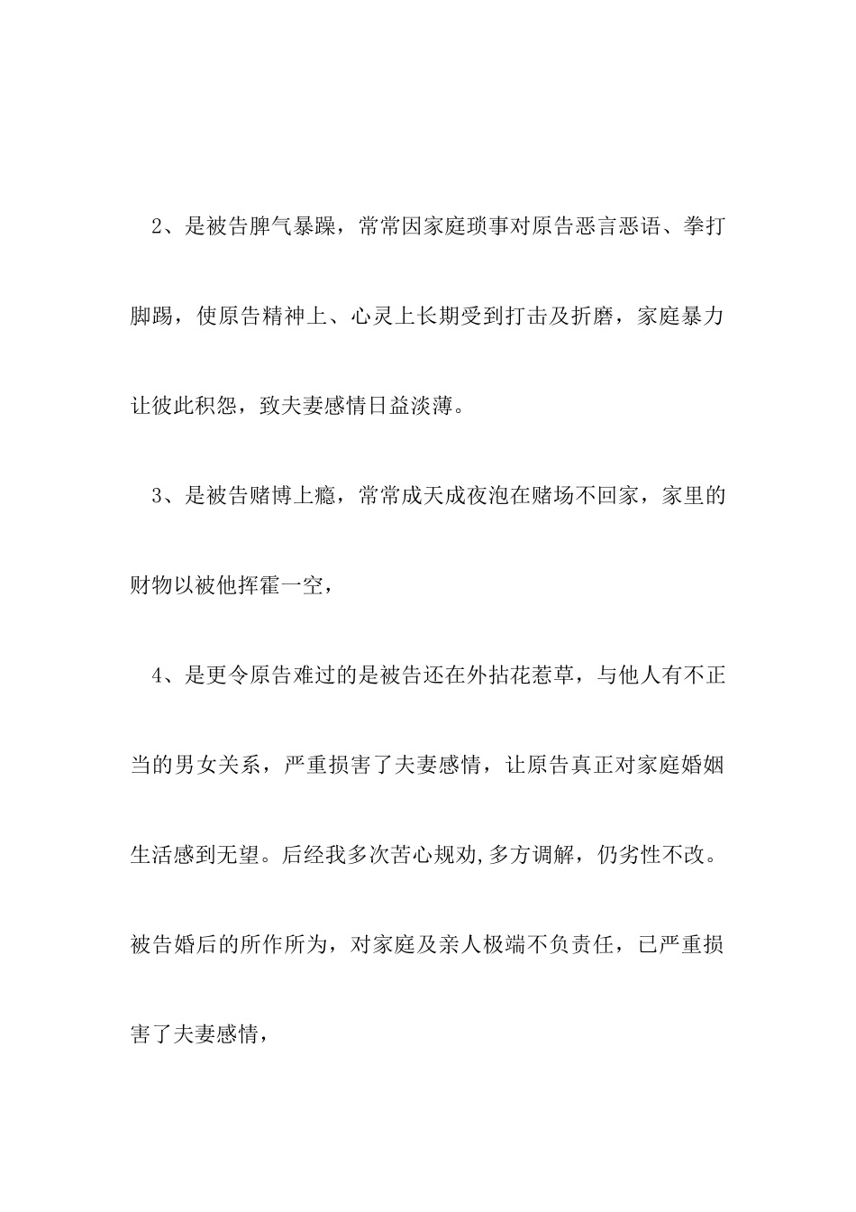 2024年离婚起诉书范文标准版以及最新离婚协议书范文_第3页