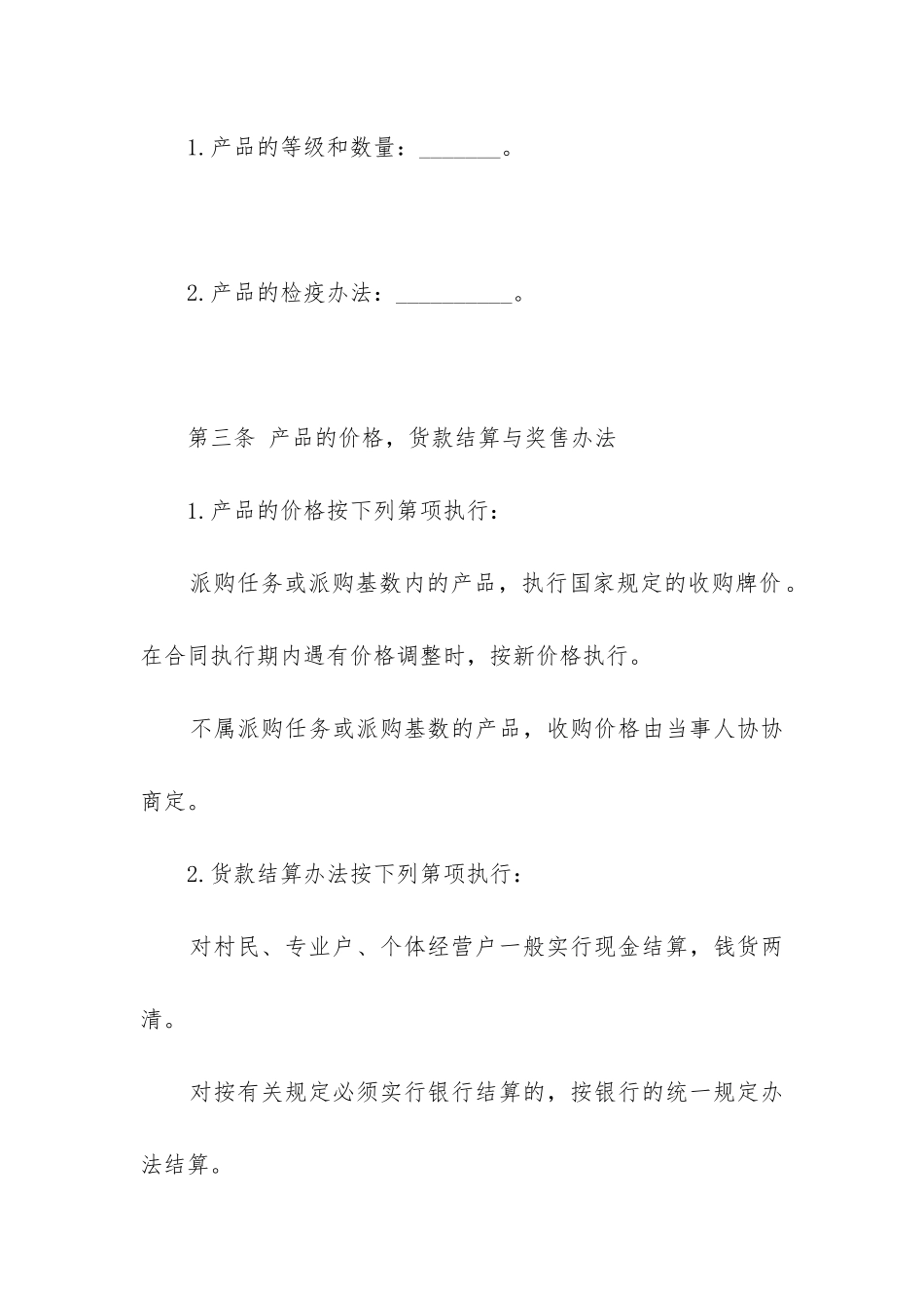 2024年禽畜产品买卖合同书_第2页