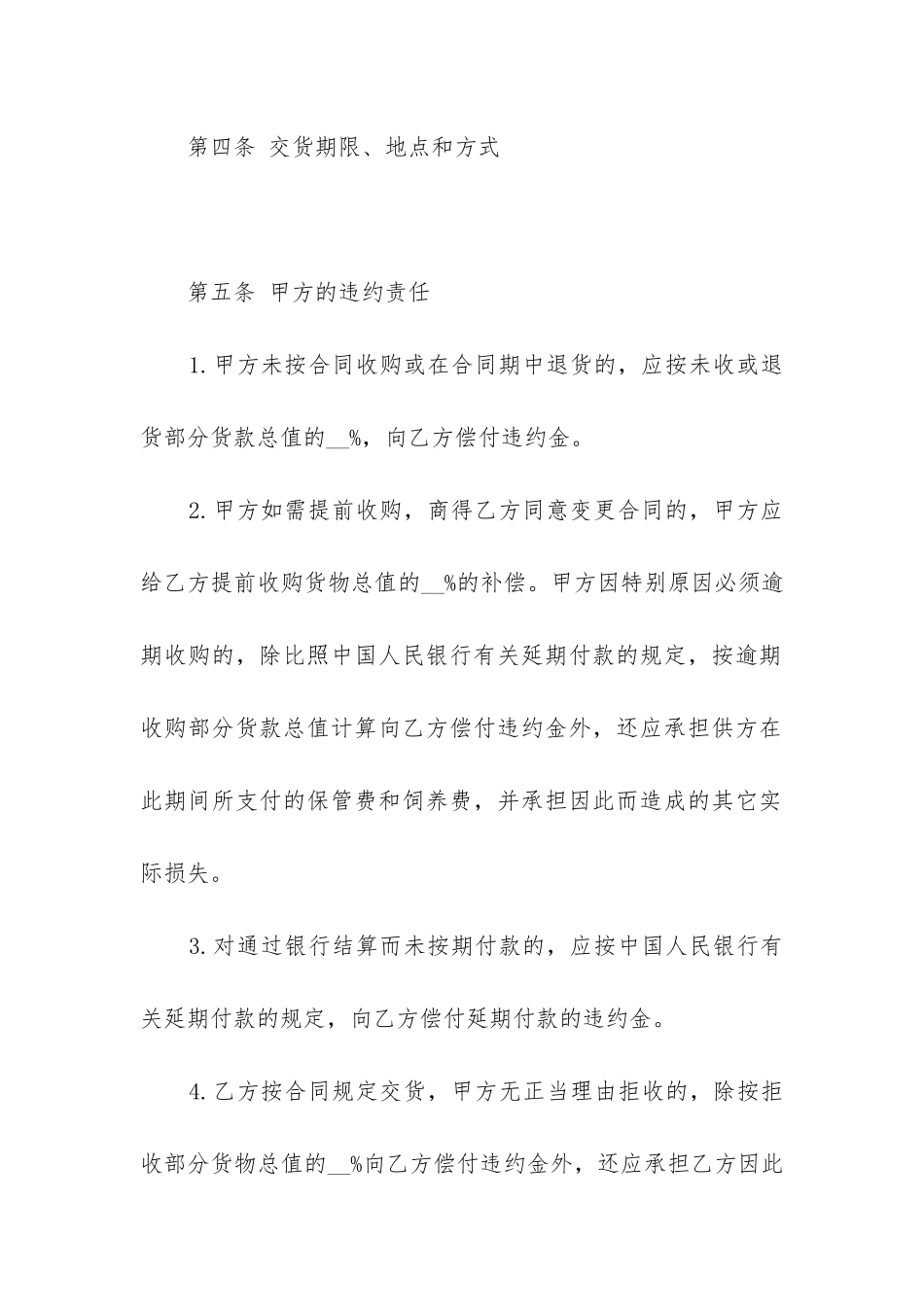 2024年禽畜产品买卖合同书_第3页