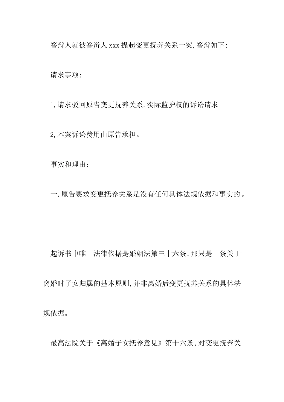 2024年离婚要孩子答辩状范文附最新不离婚答辩状_第2页