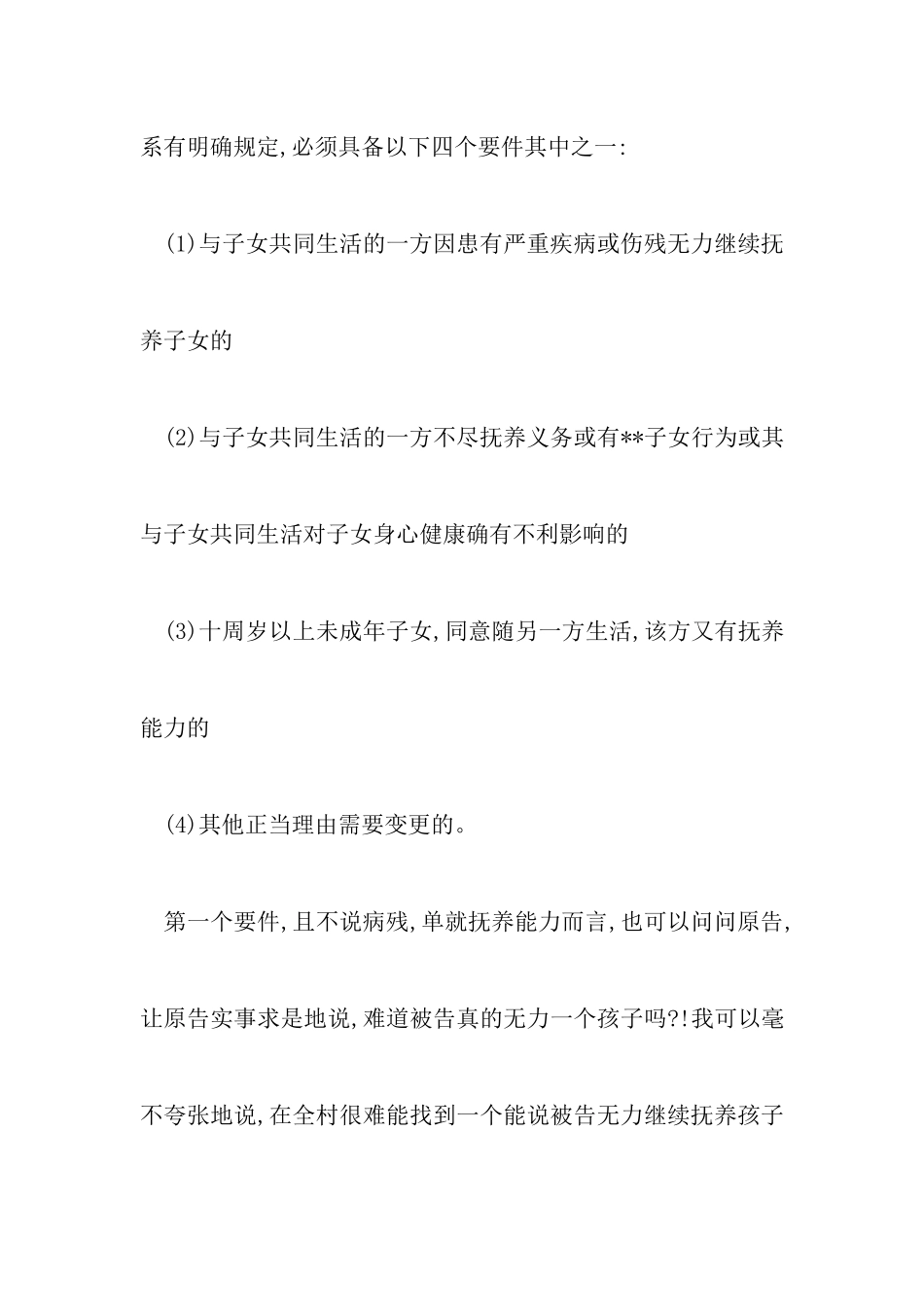 2024年离婚要孩子答辩状范文附最新不离婚答辩状_第3页