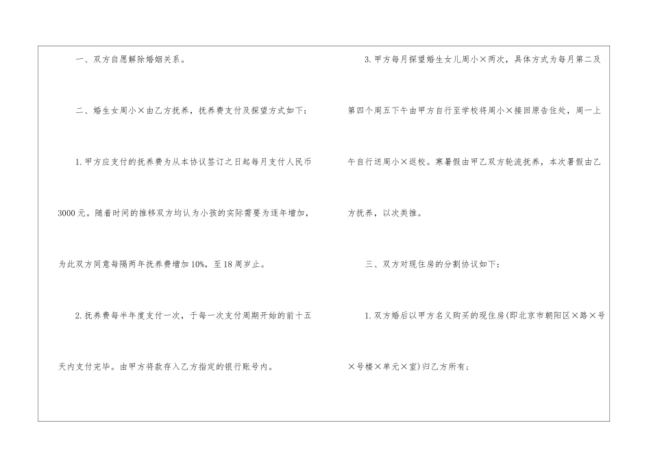 2024年离婚协议书范本最新版5篇_第2页