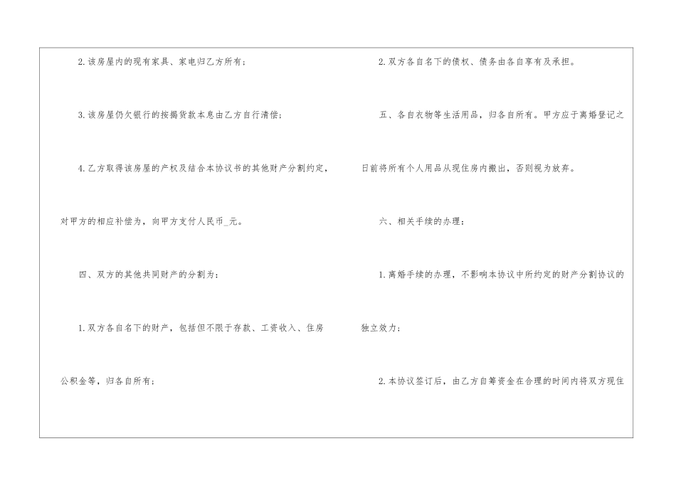 2024年离婚协议书范本最新版5篇_第3页