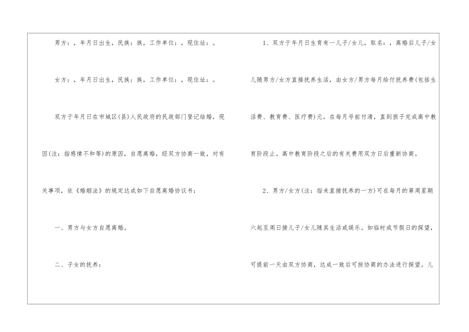 2024年离婚协议书通用模板5篇大全_第2页