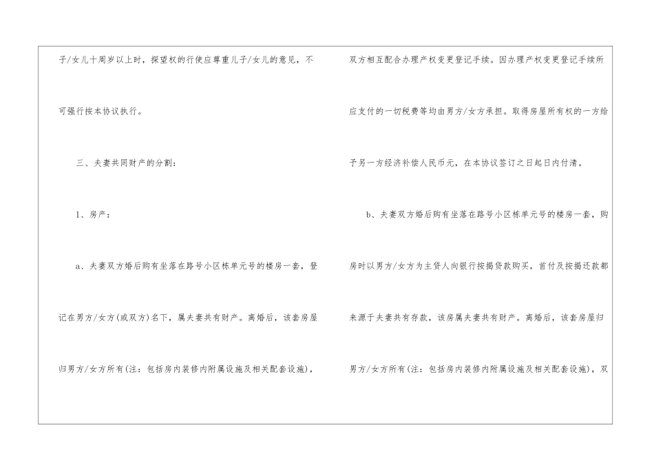2024年离婚协议书通用模板5篇大全_第3页