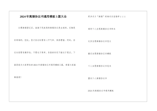 2024年离婚协议书通用模板5篇大全