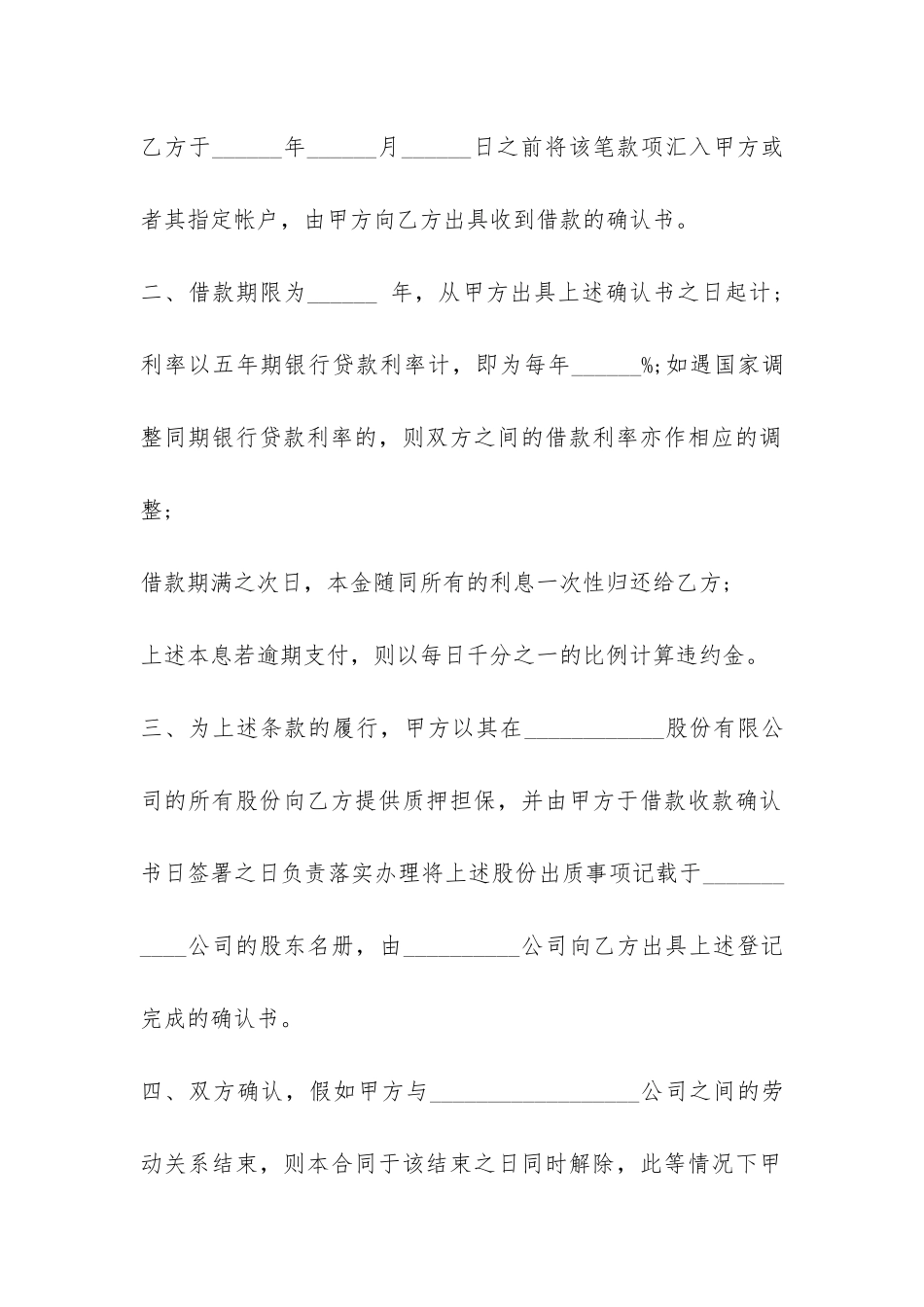 2024年私人之间借款合同范本-_第3页