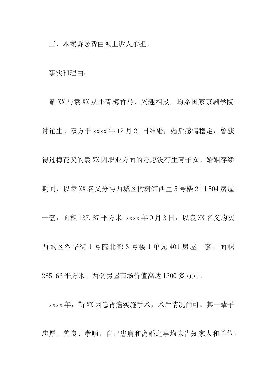 2024年离婚后财产纠纷上诉状以及最新离婚答辩状范文_第3页