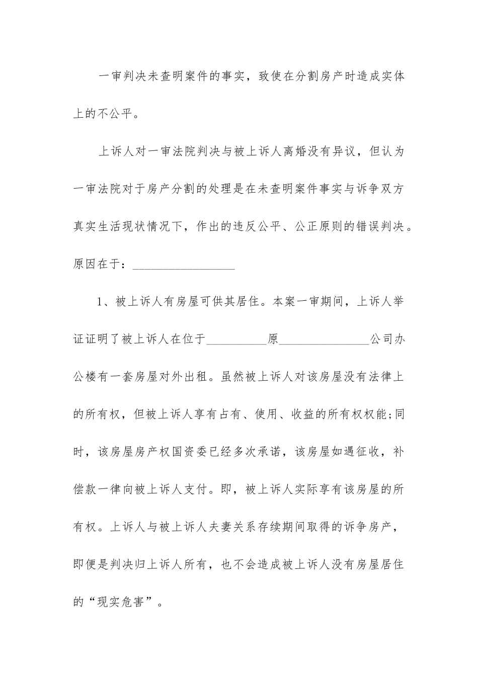 2024年离婚后财产分割起诉状_第2页