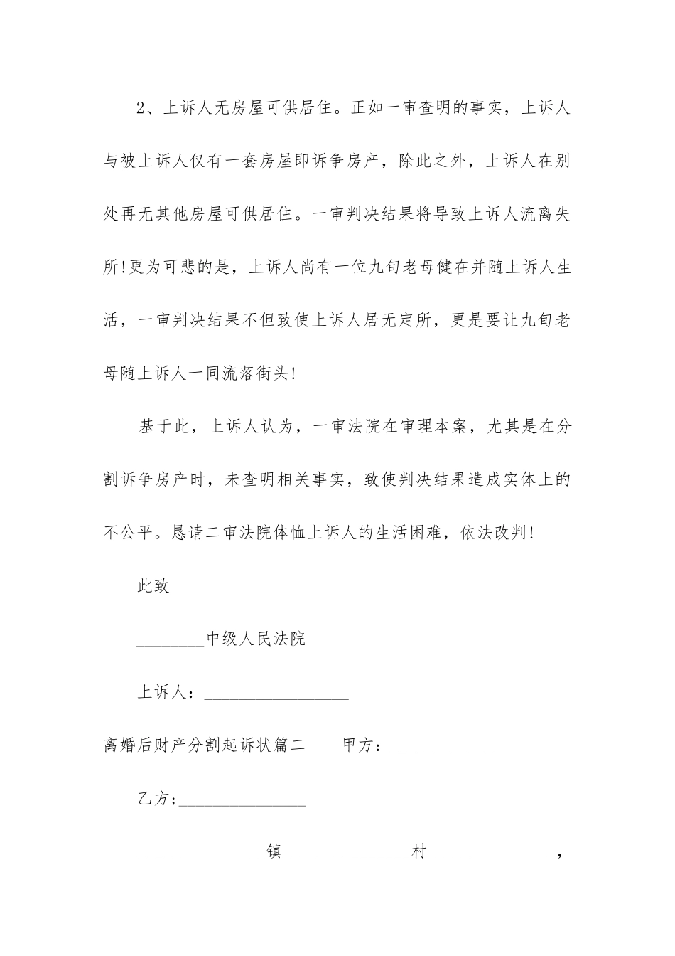 2024年离婚后财产分割起诉状_第3页