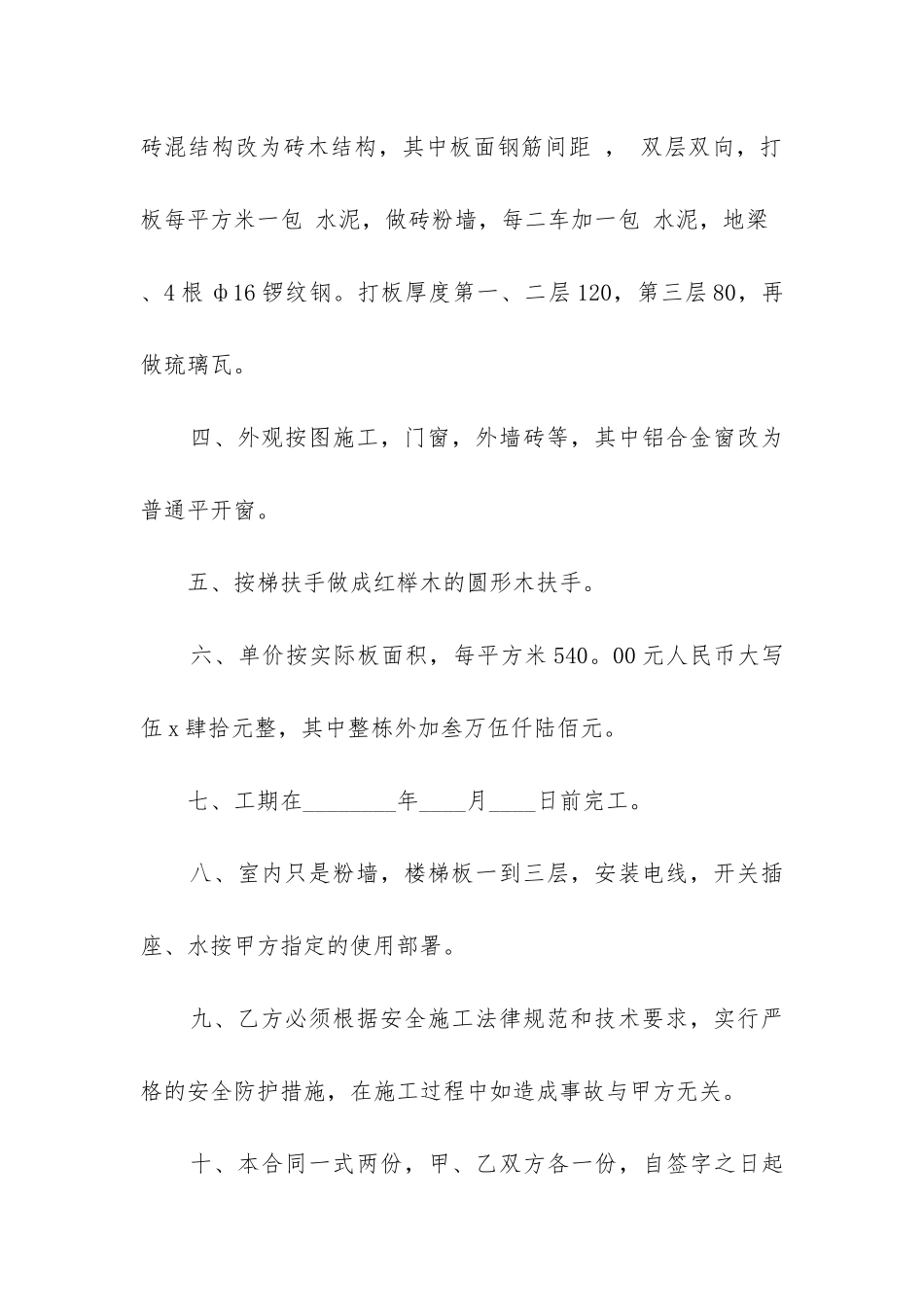 2024年私人住宅主体项目工程施工承建合同_第2页