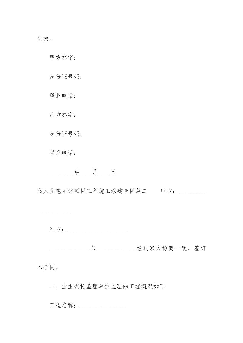 2024年私人住宅主体项目工程施工承建合同_第3页