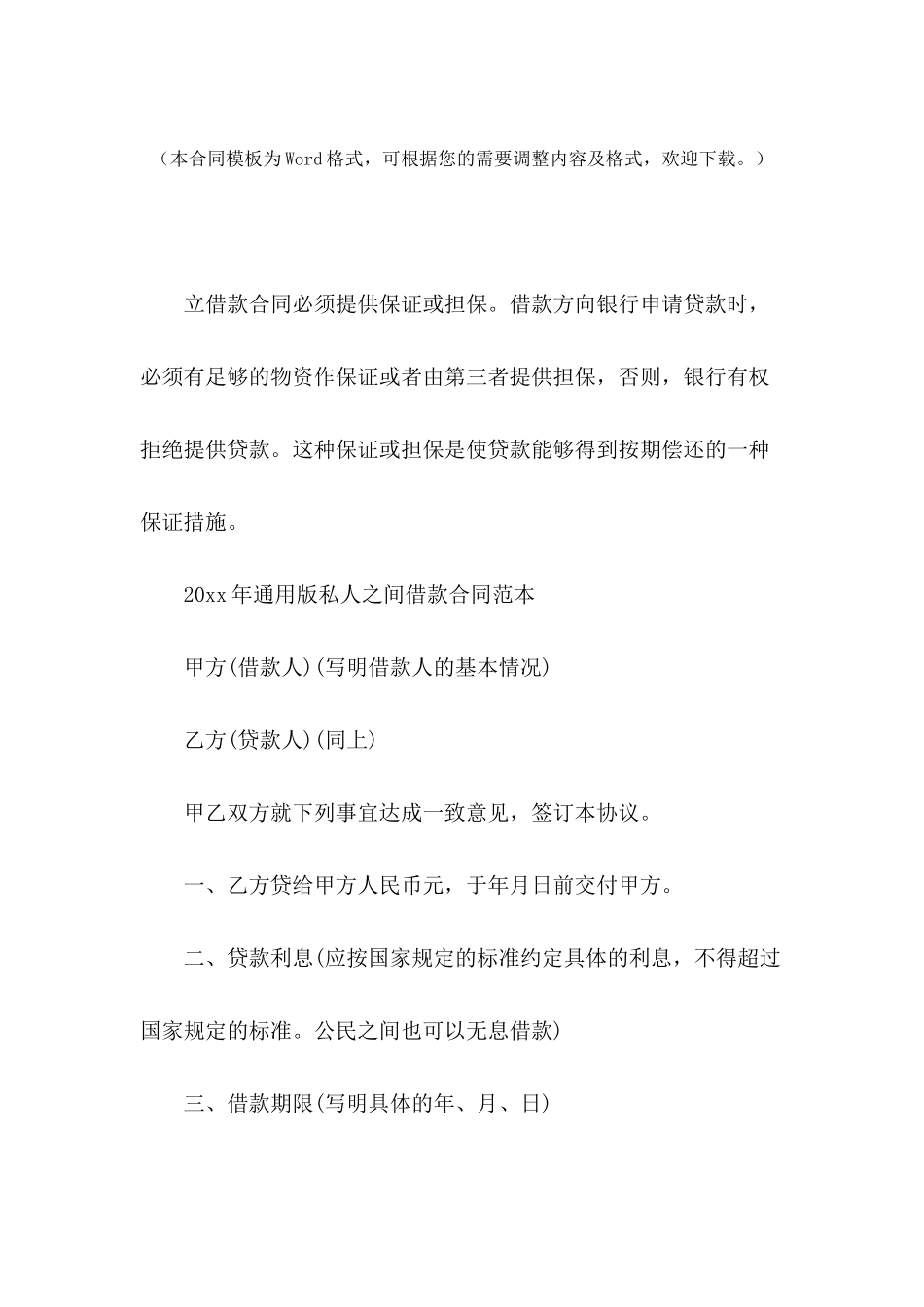 2024年私人之间借款合同范本_第2页