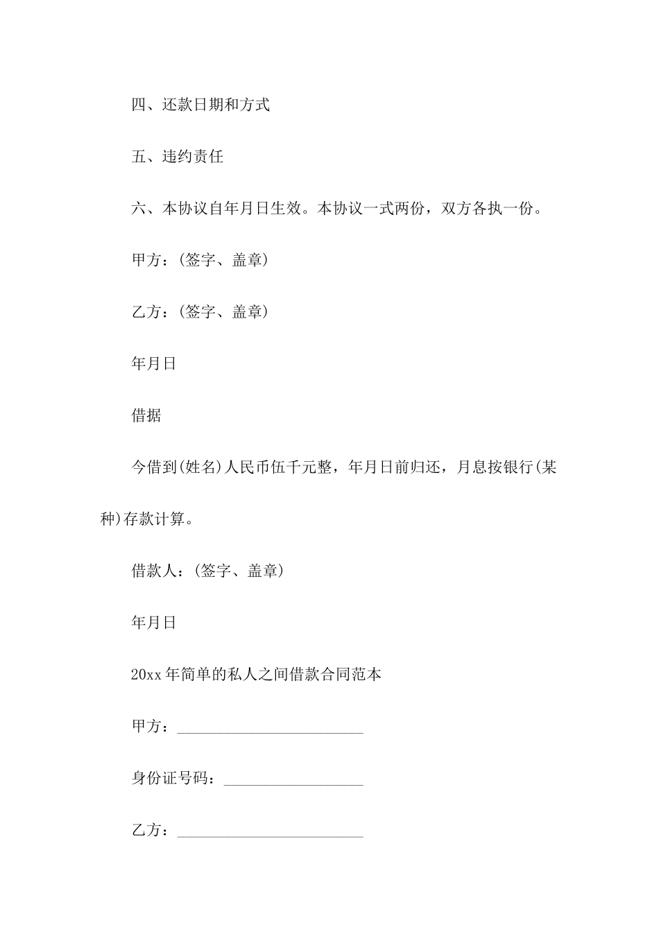 2024年私人之间借款合同范本_第3页