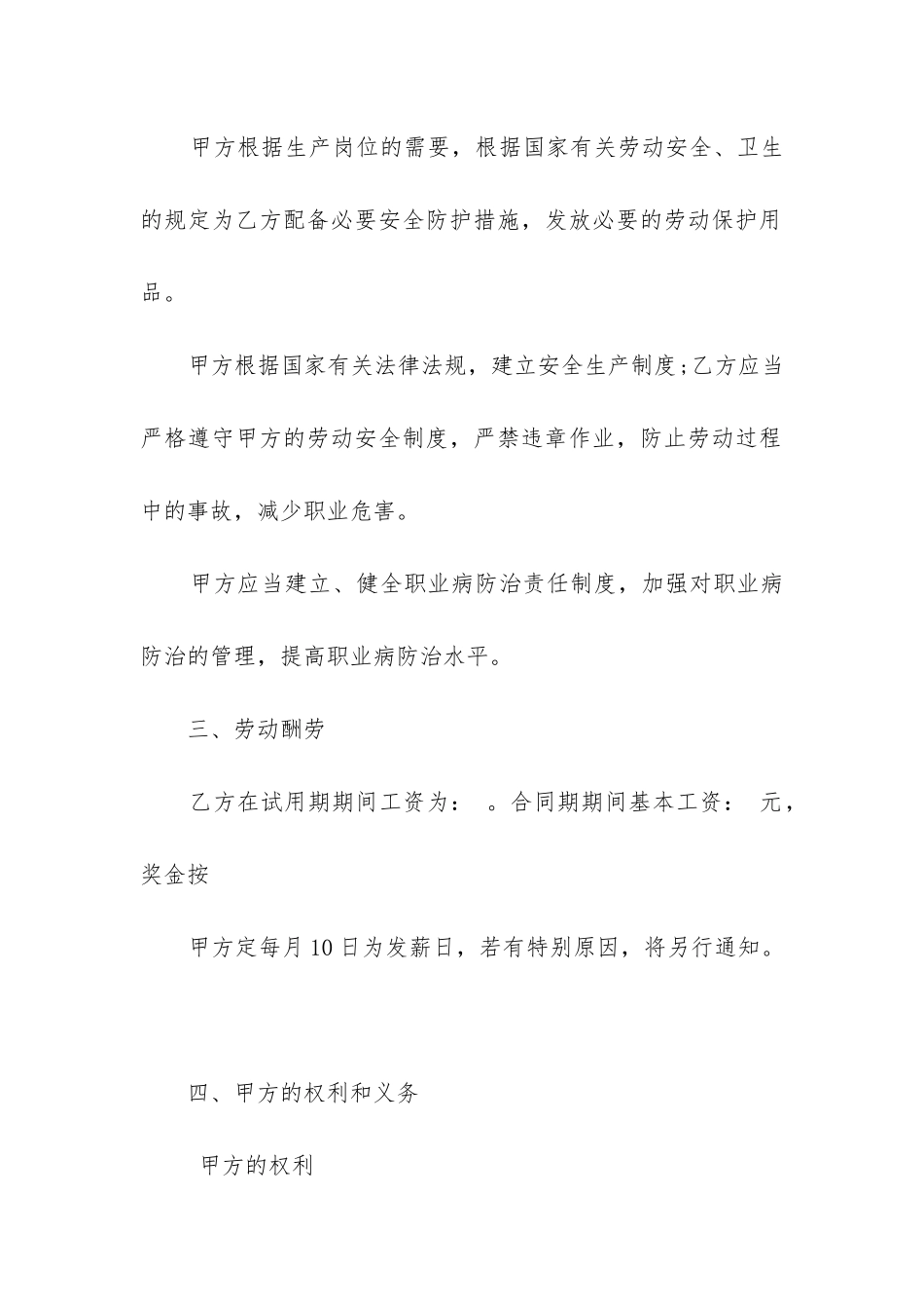 2024年私人企业用工合同_第2页