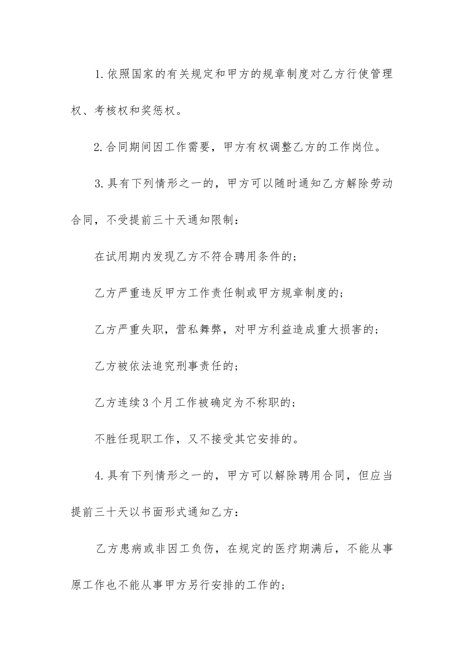 2024年私人企业用工合同_第3页