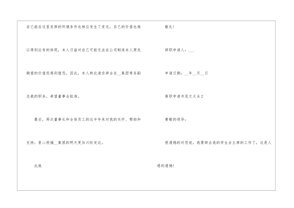 2024年离职申请书大全_第2页