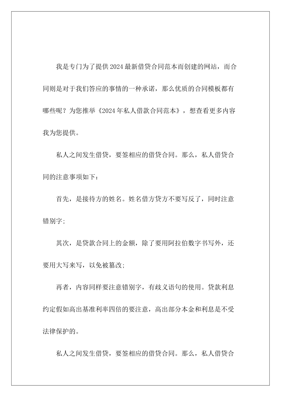 2024年私人借款借款抵押私人借款合同_第2页