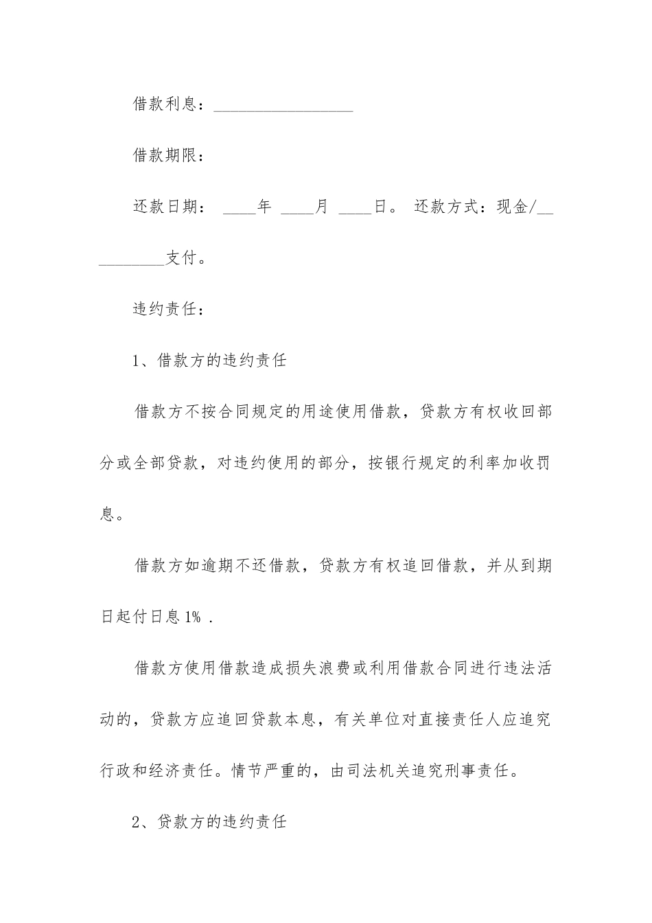 2024年私人借款合同精选12篇_第2页