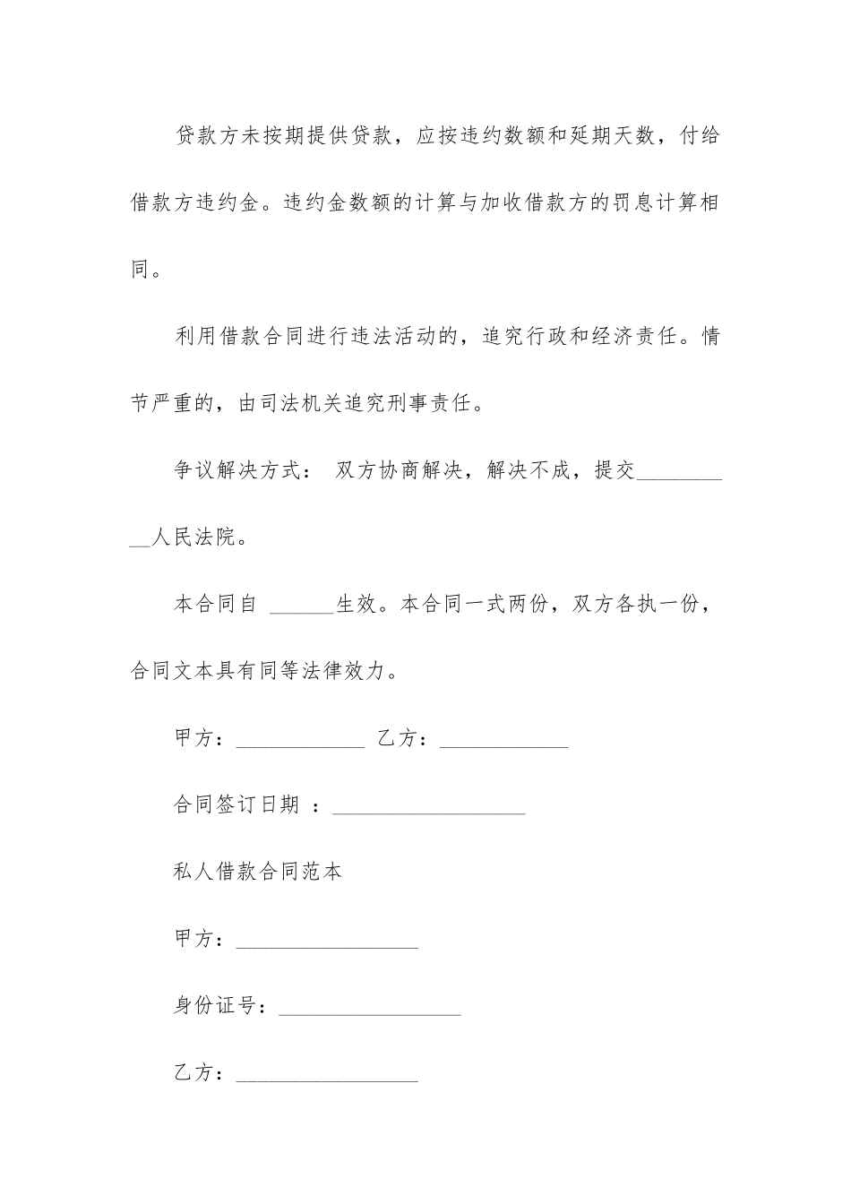 2024年私人借款合同精选12篇_第3页
