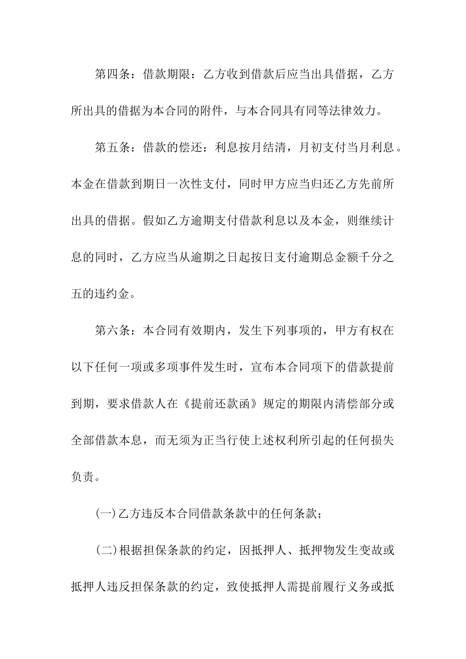 2024年私人借款合同范本_第2页