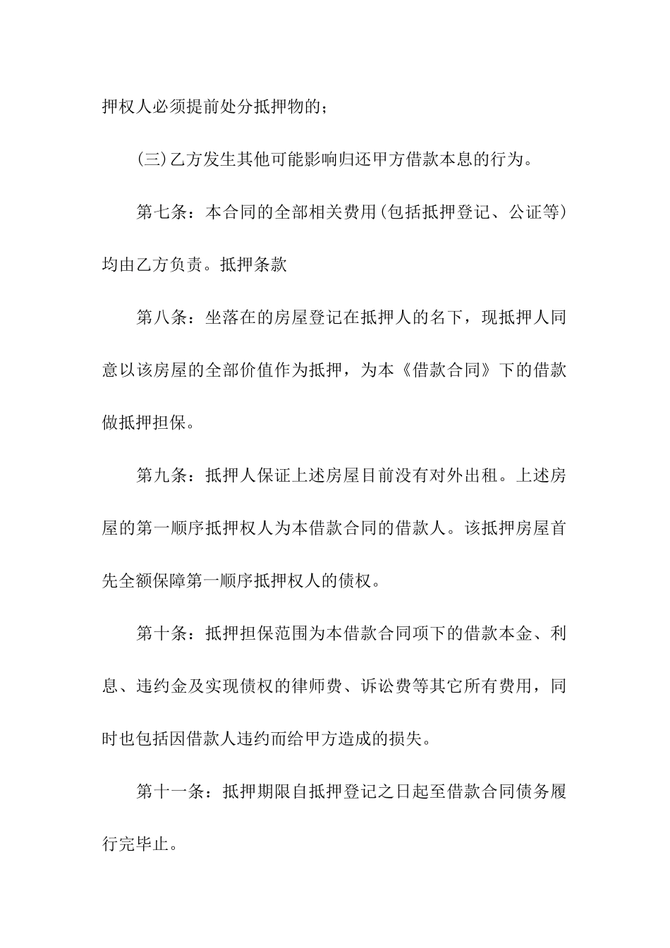 2024年私人借款合同范本_第3页
