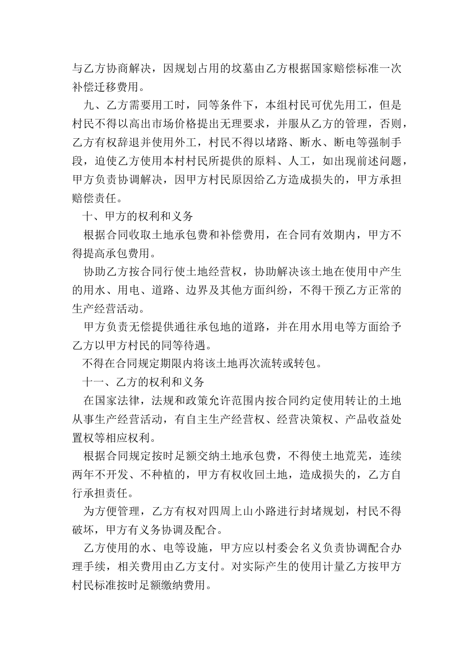 2024年私人土地承包合同_第3页