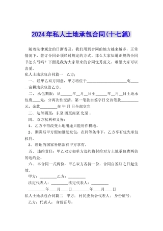 2024年私人土地承包合同