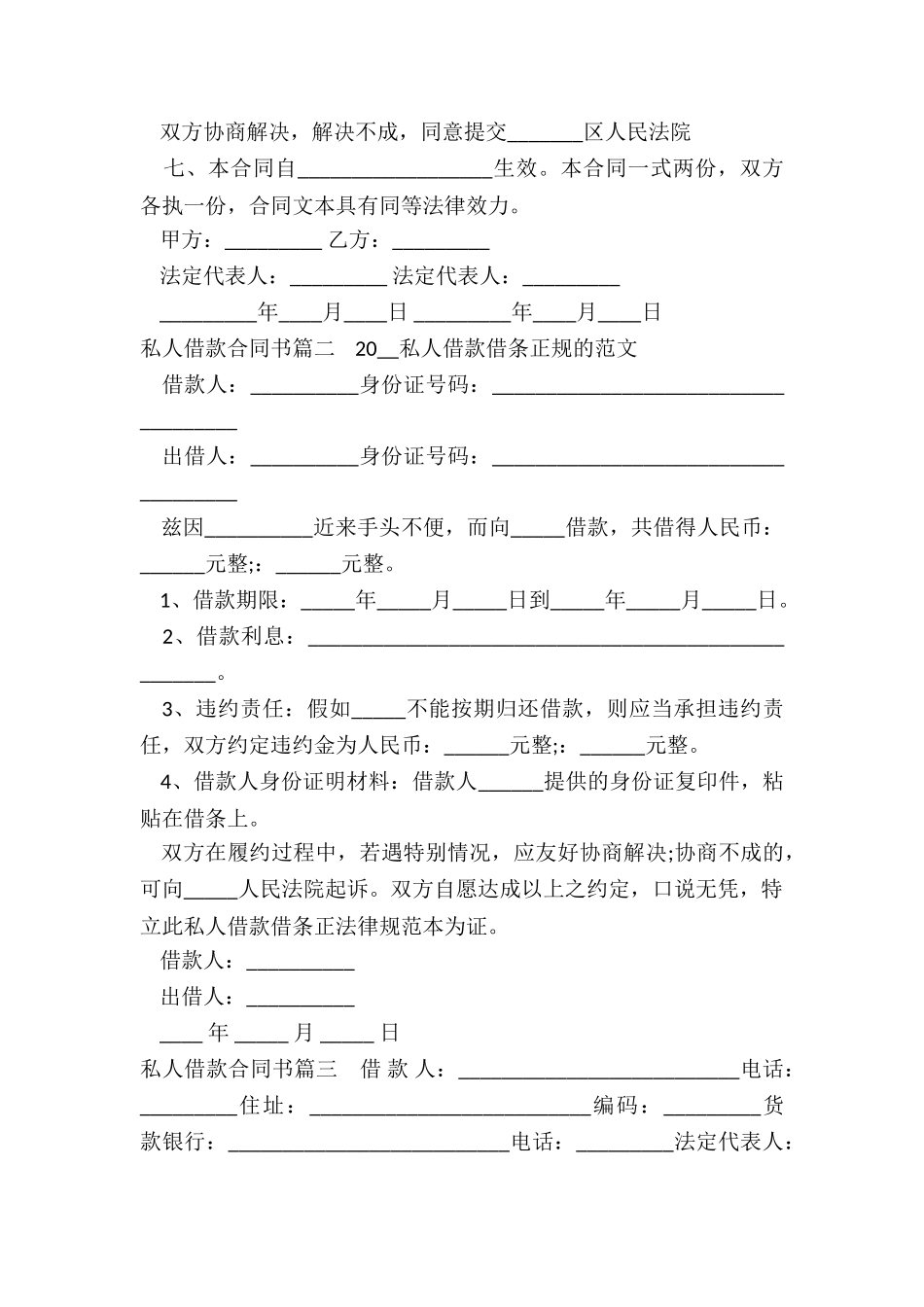 2024年私人借款合同书_第2页
