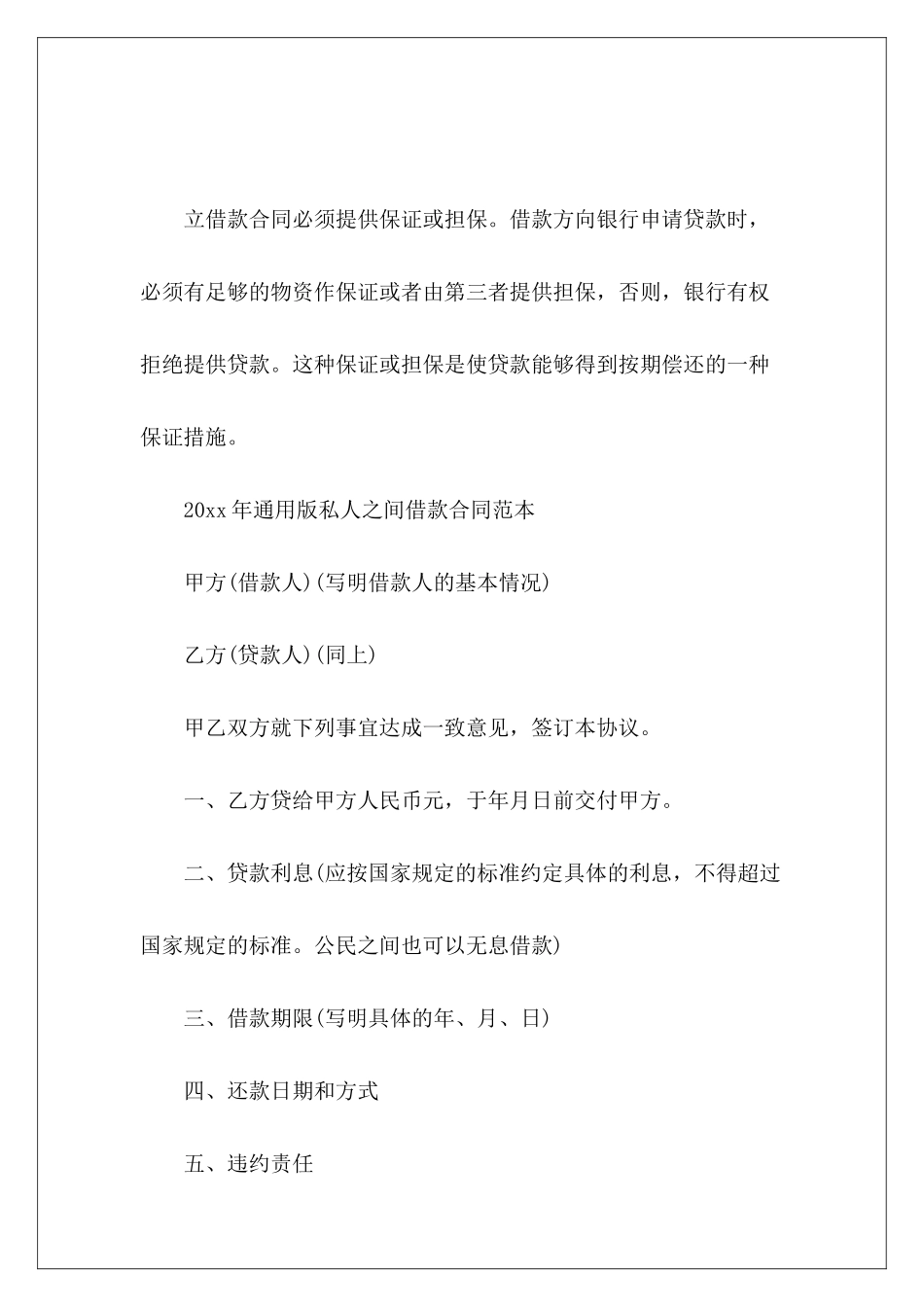 2024年私人之间借款公司之间借款_第2页