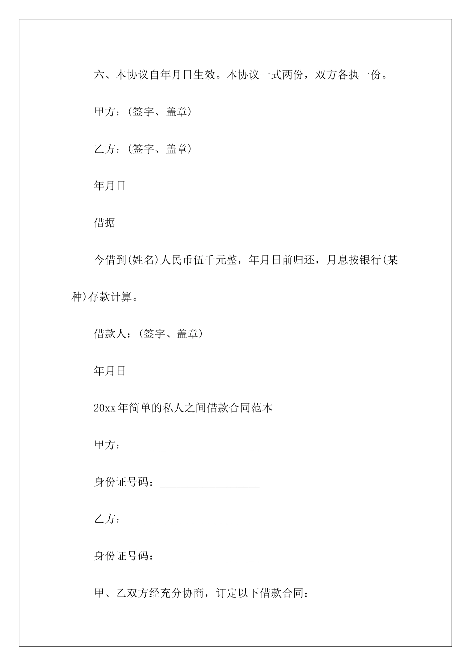 2024年私人之间借款公司之间借款_第3页