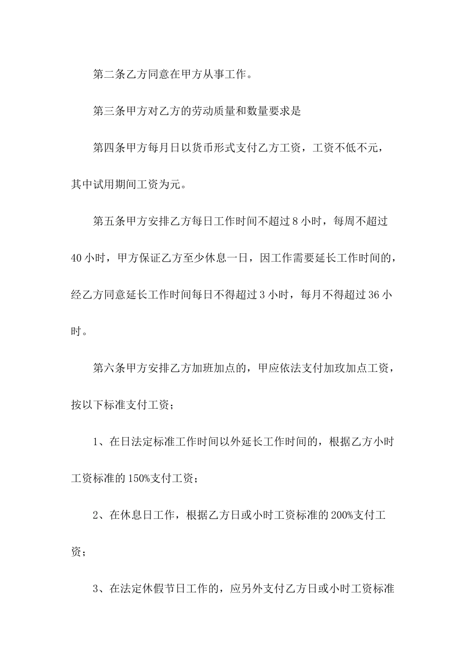 2024年私人企业用工合同范本_第3页