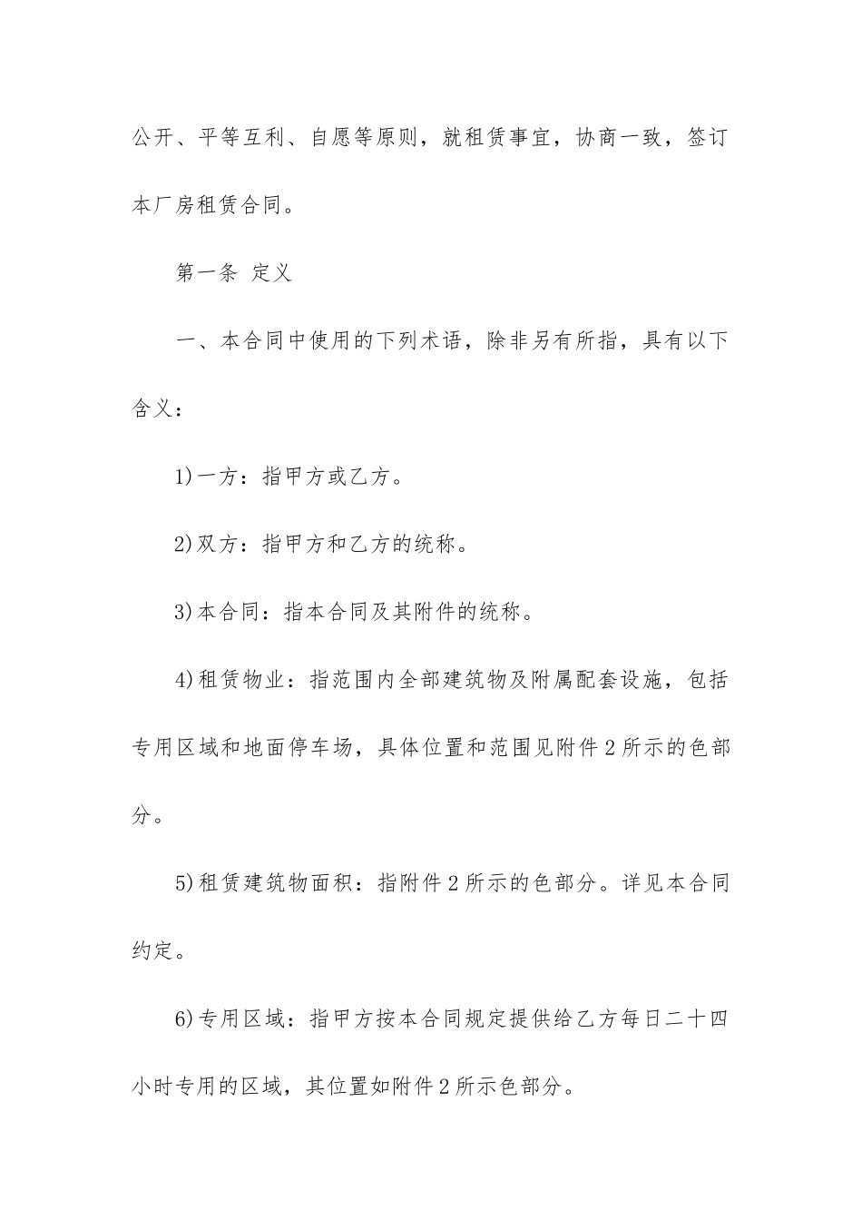 2024年私人厂房租赁合同范本简单3篇_第2页