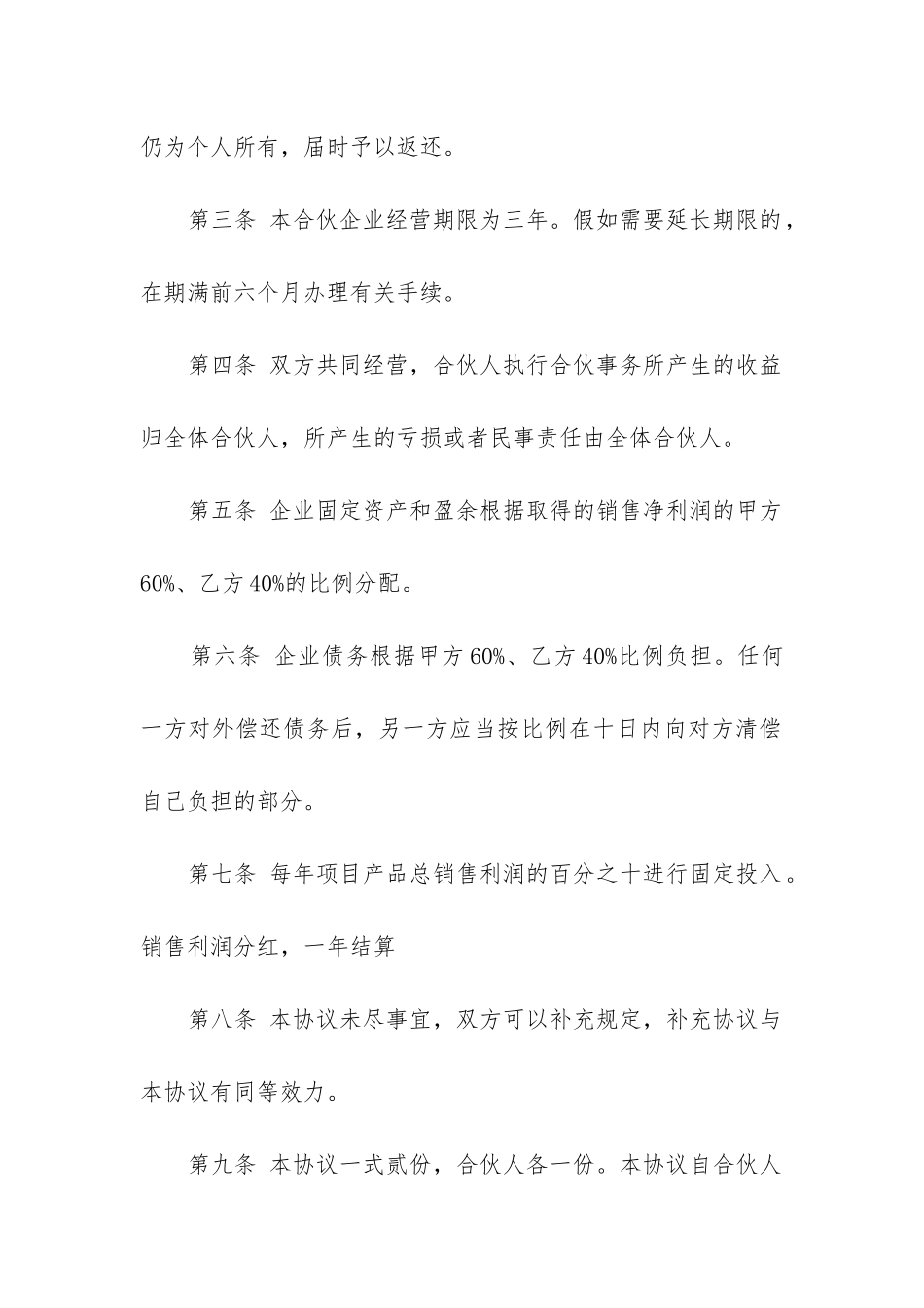 2024年私人合作合同_第2页