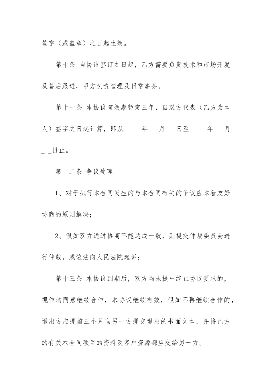 2024年私人合作合同_第3页