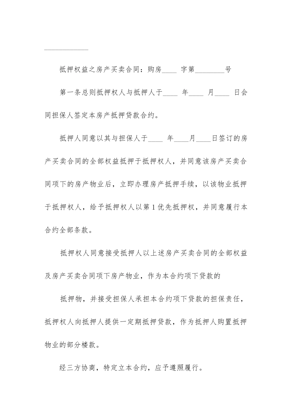 2024年私人房产抵押借贷合同_第2页