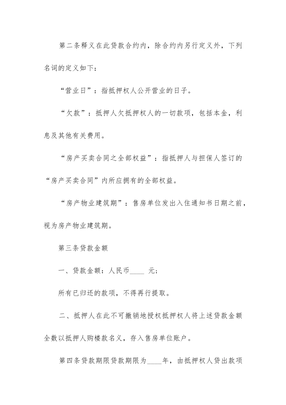 2024年私人房产抵押借贷合同_第3页