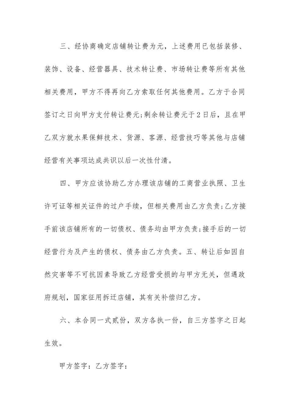 2024年私人店面转让合同协议书_第2页