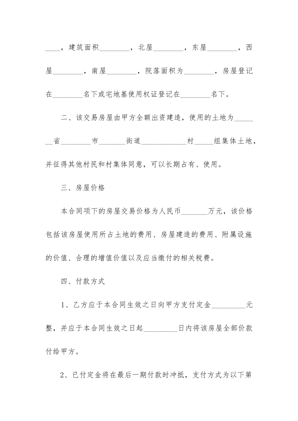 2024年私人房屋买卖合同书_第2页